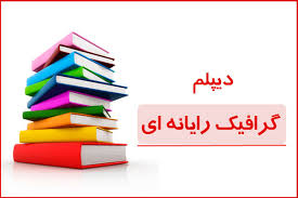 کل دیپلم مجموعه نهم 