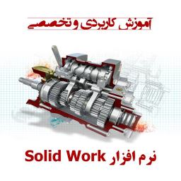 کارور Solid Works