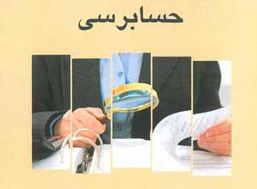 حسابرس درجه 2