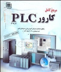 کارور PLC