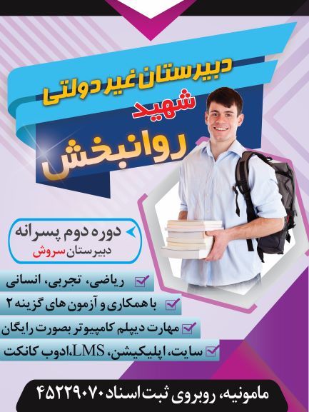 راه اندازی دبیرستان دوره دوم